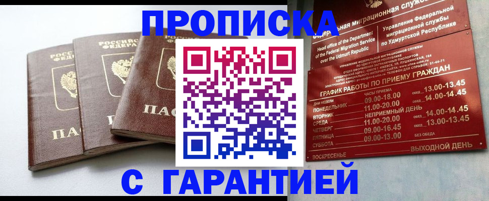 временная регистрация надежно в Новодвинске