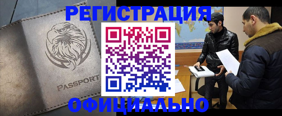временная регистрация в Новодвинске