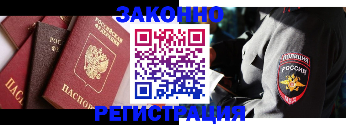 временная регистрация для школы в Новодвинске