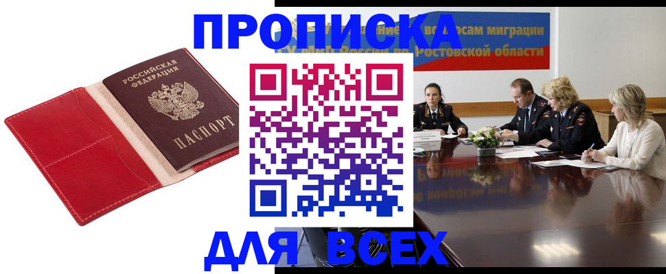прописка законно в Новодвинске
